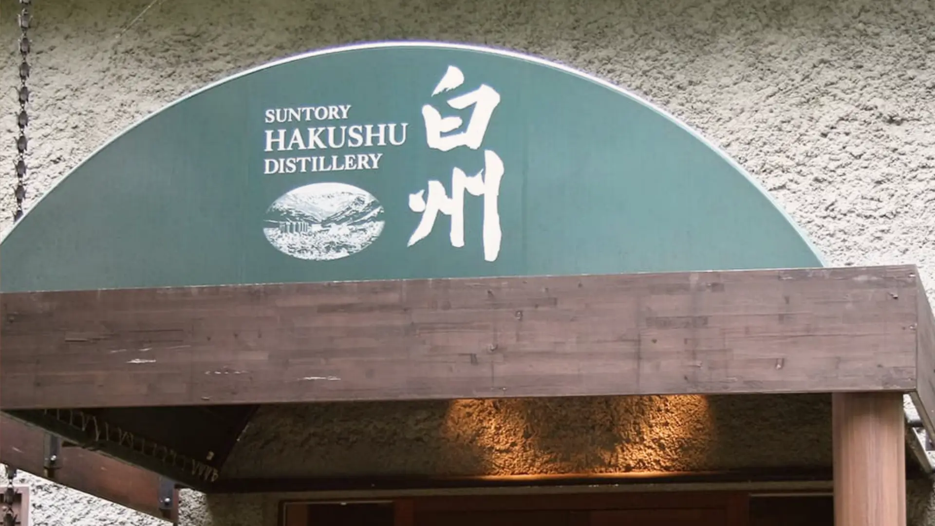 Hakushu Distillery The Decision to Distil Inside a Forest Rather Than a City